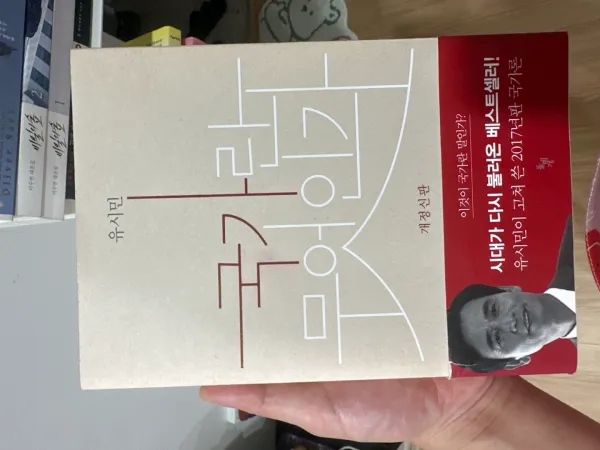 sách 국가란 무엇인가 sách 국가란 무엇인가